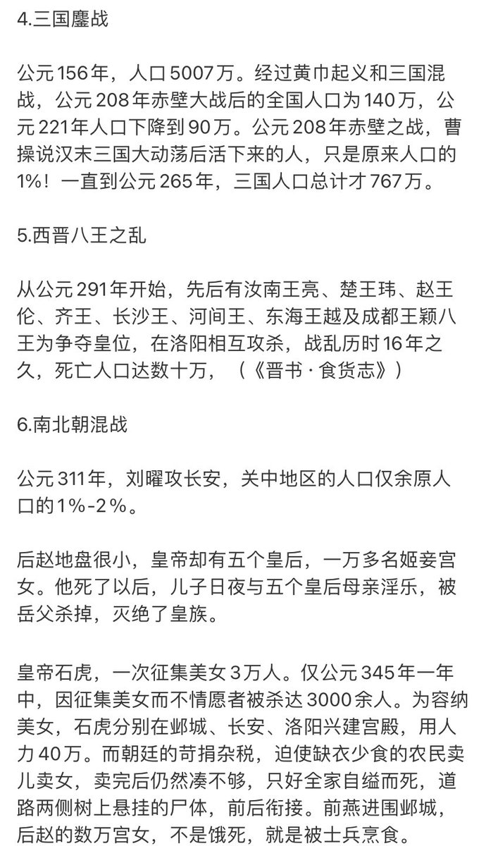 Pandazhq's tweet photo. 中国历史上14次人口大灭杀，一次比一次丧心病狂。

但最后都是，百姓全部填坑，屠夫历史留名。从秦始皇到毛泽东，无一例外。 https://t.co/PPpCQ3UagO
