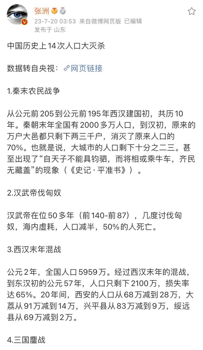 Pandazhq's tweet photo. 中国历史上14次人口大灭杀，一次比一次丧心病狂。

但最后都是，百姓全部填坑，屠夫历史留名。从秦始皇到毛泽东，无一例外。 https://t.co/PPpCQ3UagO
