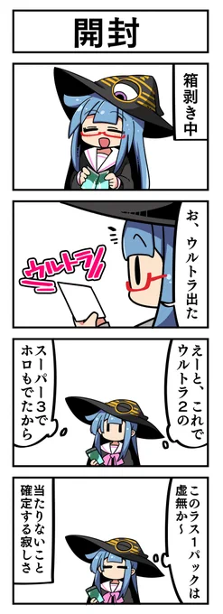 マジカルウィッチクルクルミライ  「開封」