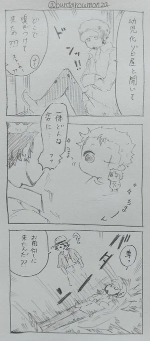 幼児化⚔️のやつ。見に来た🐯。  ※👒🏴‍☠️のギャグ ※🐯がおかしい ※⚔️受け