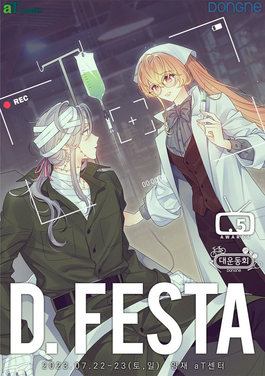 <디. 페스타>, <대운동회>, <쩜오 어워드> 개최까지 이틀 남았습니다.

7월 22일 토요일에는 <디. 페스타>
7월 23일 일요일에는 <대운동회>와 <쩜오 어워드>
가 개최 됩니다.

장소: 양재 aT센터
서클 입장: 9시 30분 부터
일반 입장: 11시 부터

dongne.co