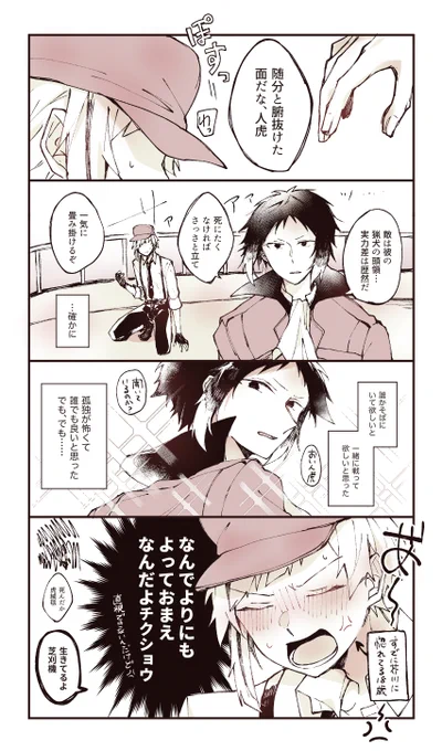 芥敦・アニメ52話後の妄想漫画 
