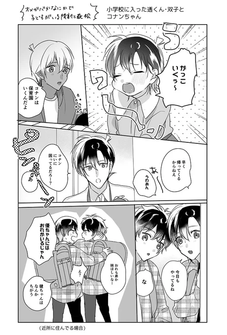 ⚠️降新と萩松に子がいます(オメガバ
小学校に入ったと〜るくん・双子とこなちゃん※近所に住んでいる場合 