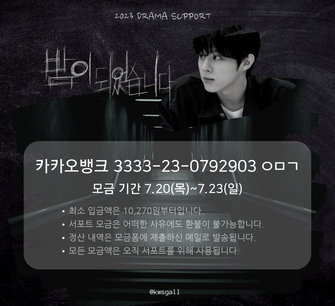 KWSgall's tweet photo. ✦
𝗞𝗜𝗠𝗪𝗢𝗢𝗦𝗘𝗢𝗞
𝗗𝗥𝗔𝗠𝗔 𝗦𝗨𝗣𝗣𝗢𝗥𝗧 
모금 안내
✦

🗓️ 𝟐𝟎𝟐𝟑.𝟎𝟕.𝟐𝟎~𝟐𝟎𝟐𝟑.𝟎𝟕.𝟐𝟑

💙모금폼
🔗https://t.co/ysP7gWDvbE

#김우석 #KIMWOOSEOK https://t.co/SUk6gQyIQa