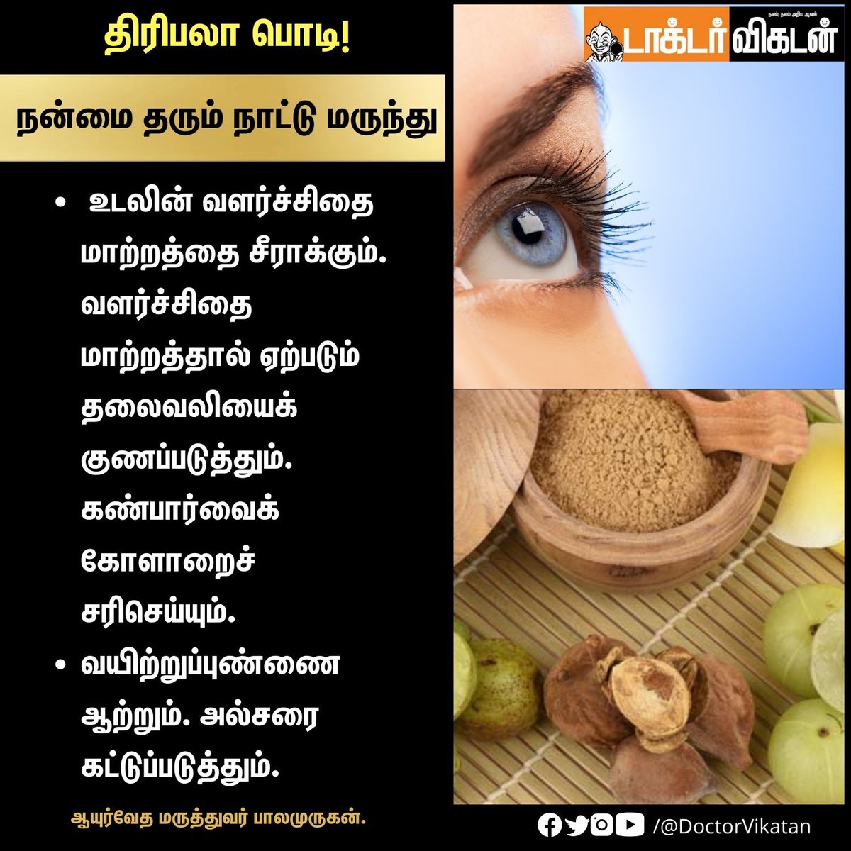 DoctorVikatan's tweet photo. திரிபலா பொடி: நன்மை தரும் நாட்டு மருந்து!

#Triphala #triphalapowder #triphalabenefits #health #healthcare #healthtips #Benefits #beauty #DoctorVikatan https://t.co/LEZthO5Izd