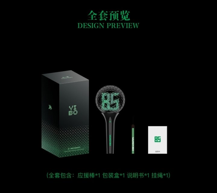 乐腾演艺 Weibo #WangYibo official lightstick will be launch