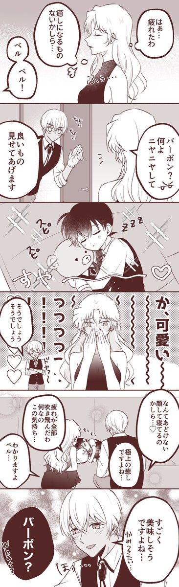 組織パロのバボコ+ベル 