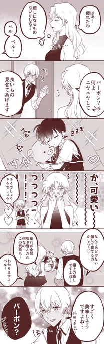 組織パロのバボコ+ベル 