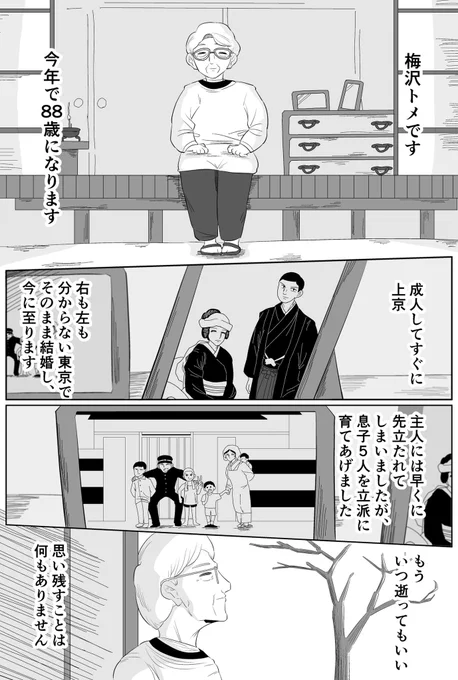 おばあちゃんがゾンビに噛まれて元気になる漫画を描きました!  たぶん終活ってこういうことなんじゃないかなと思います。  続き↓ 