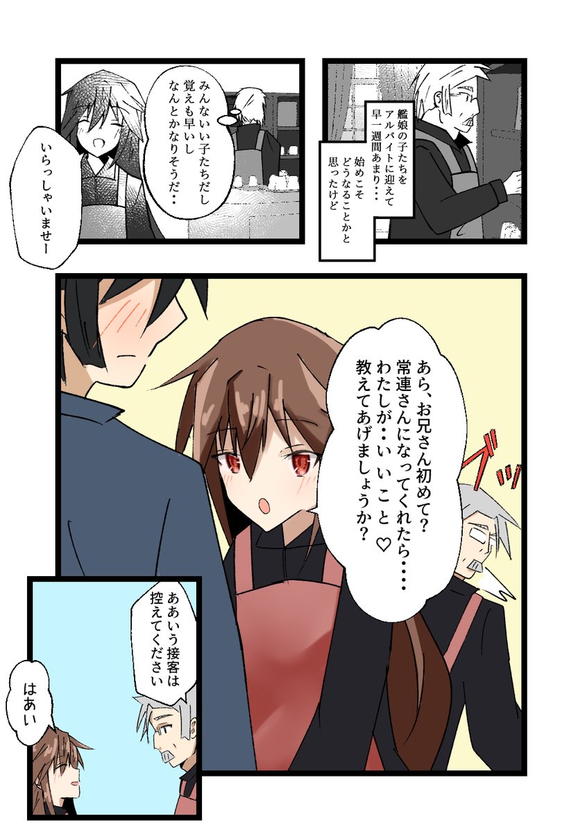 喫茶店で働いている荒潮ちゃんのお話 #艦これ