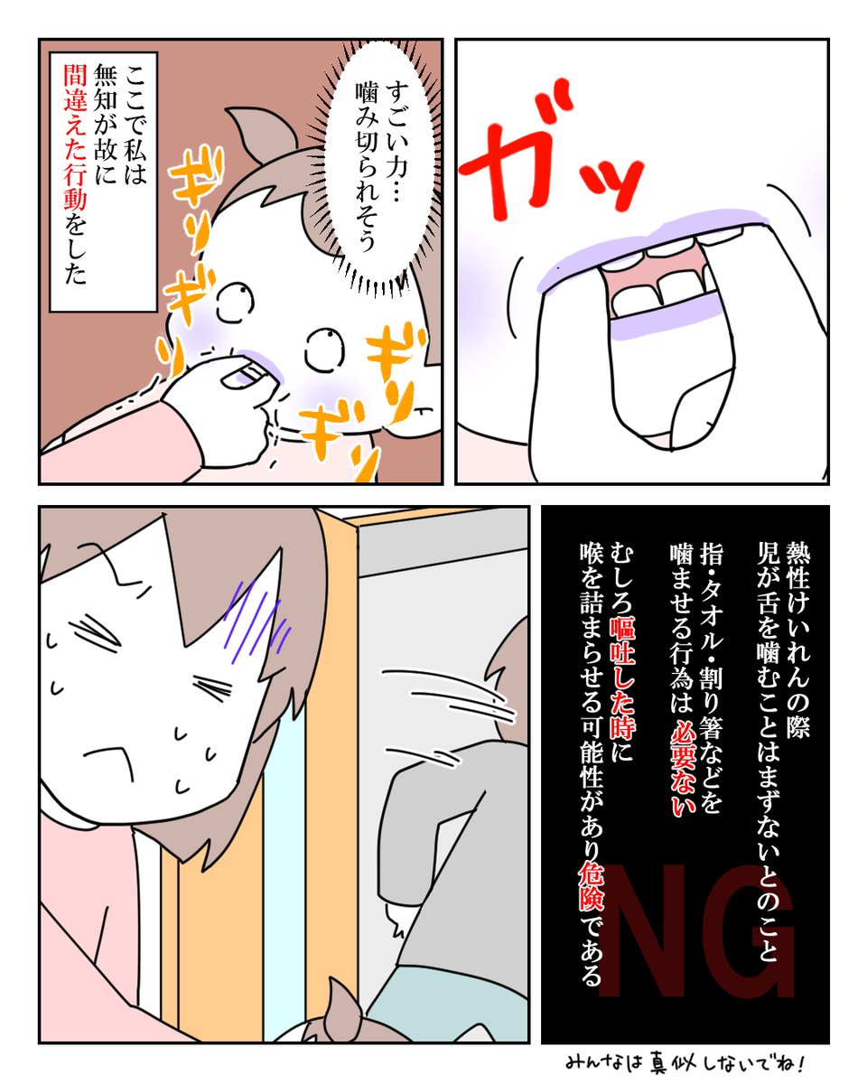 娘が熱性痙攣をおこした話 3/6 