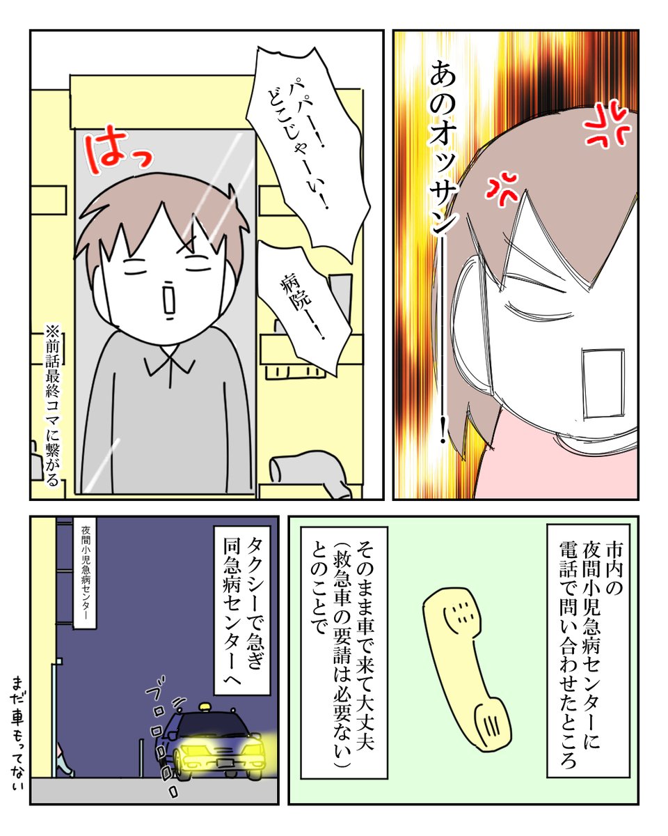 娘が熱性痙攣をおこした話 4/6 