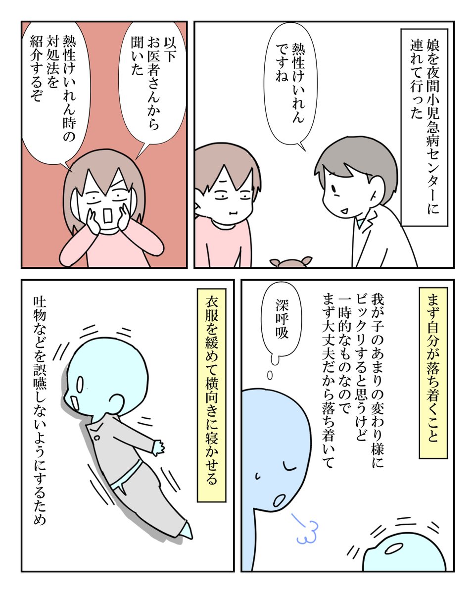 moro000000's tweet photo. 娘が熱性痙攣をおこした話 5/6 https://t.co/7z1Xj5hxhl