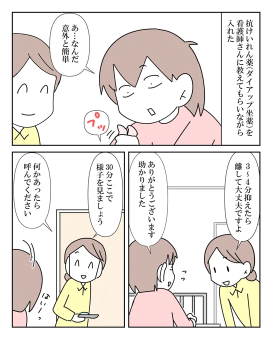 娘が熱性痙攣をおこした話 6/6 