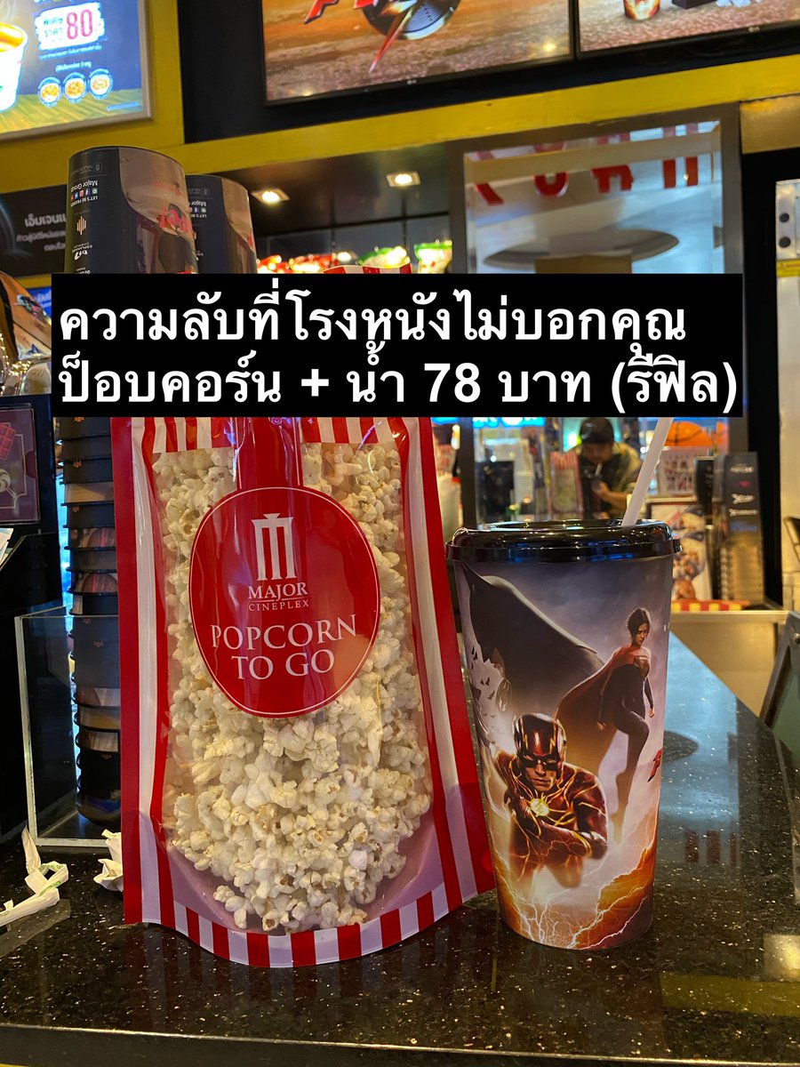 Basniixz's tweet photo. เธรด กดป็อบคอร์น + น้ำ รีฟิล 78 บาท
รอบนี้รอบนี้ไม่มีประกาศลับหน่อยแต่หาเจอ
ใช้คูปองได้ถีง 5 สิงหาคม

ใครมีแพลนจะไปดู  #Barbie 
หรือ #OPPENHEIMER 

ควรค่าแก่การซื้อไว้ https://t.co/ZQFpnWZrSH