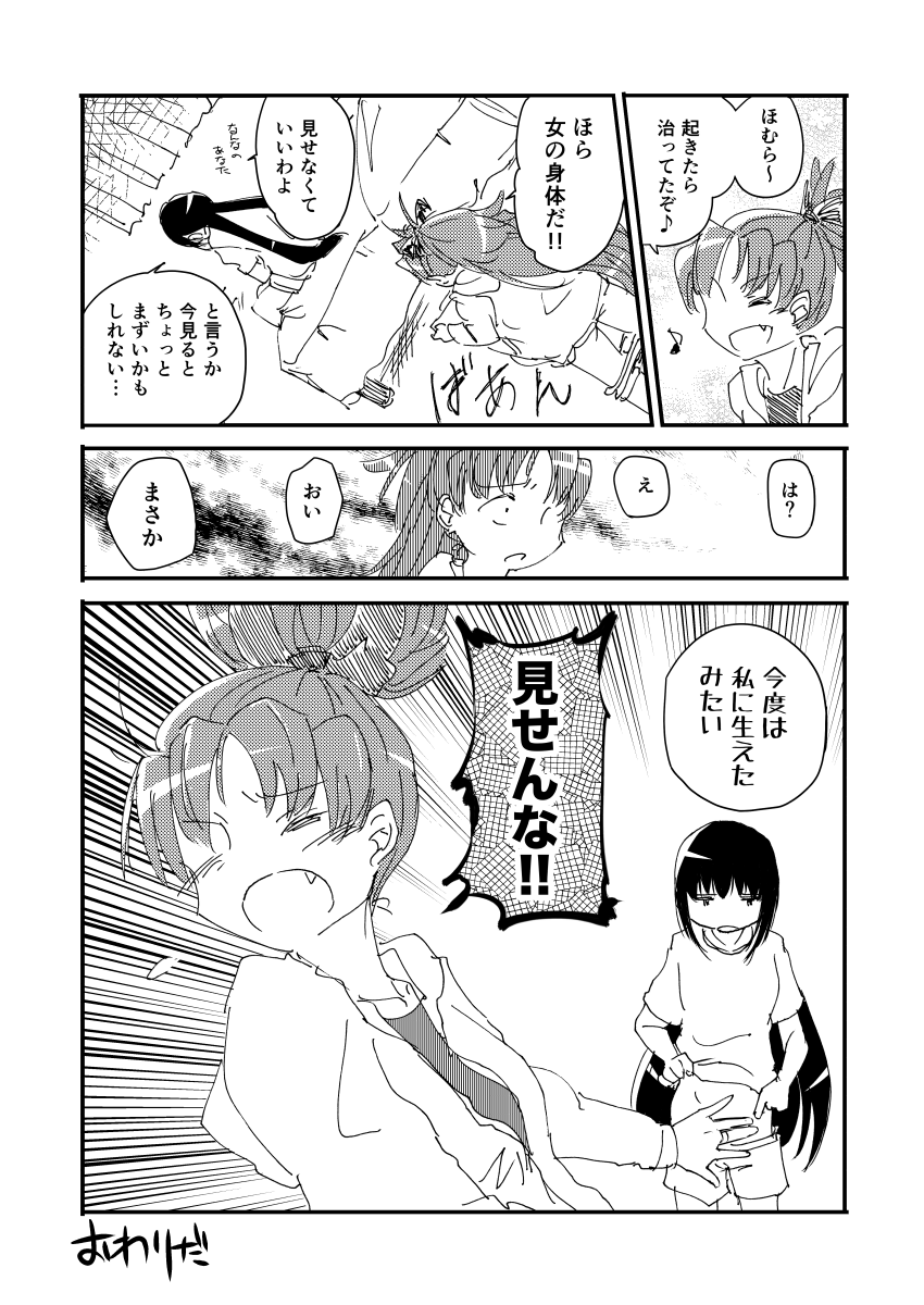 (4/4)おしまい 