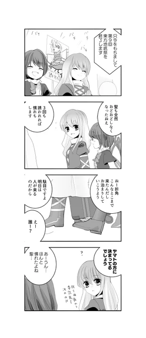 成長の早い聖様
