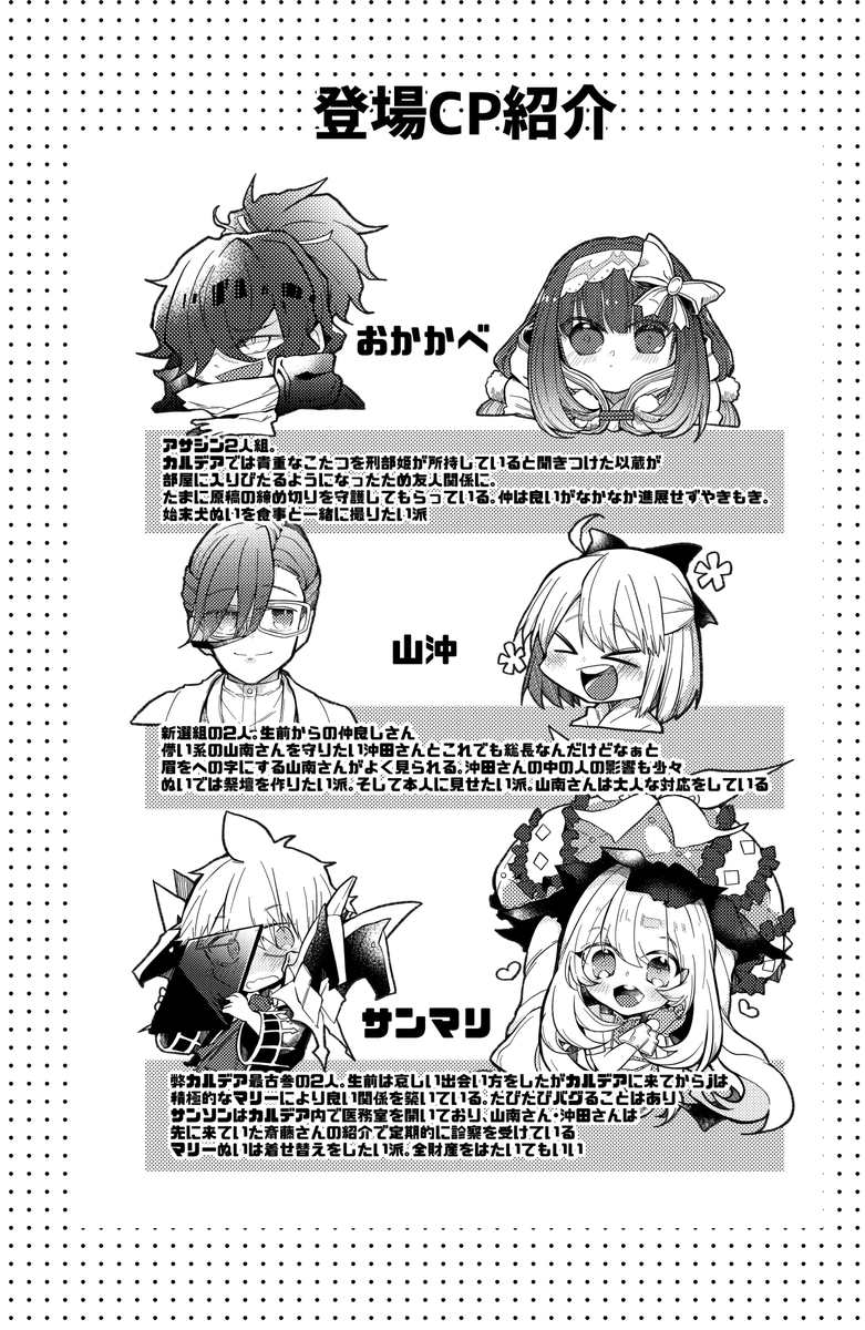 【夏コミ新刊①】おかかべ・山沖・サンマリ
刑部姫ちゃん、沖田さん、サンソンくんがぬい活する話 