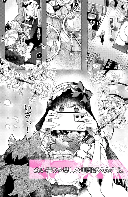 刑部姫ちゃん、沖田さん、サンソンくんがぬい活する話2/3