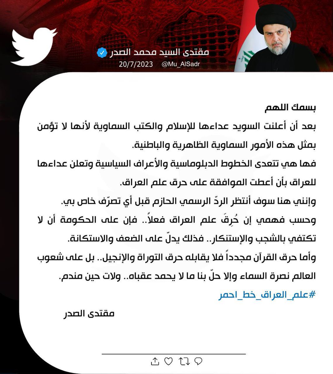 AlmlkaeH's tweet photo. #علم_العراق_خط_احمر
تَغريدَة لسَمٰاحَةِ القائِد السَّيِّد مُقتَدَىٰ الصَّدْر (أعَزّهُ اللّٰهُ) في حِسابهِ الشَخصِيّ في تويتَر بتَاريخ  ٢٠ / ٧ / ٢٠٢٣ https://t.co/d3gSsFHcjh