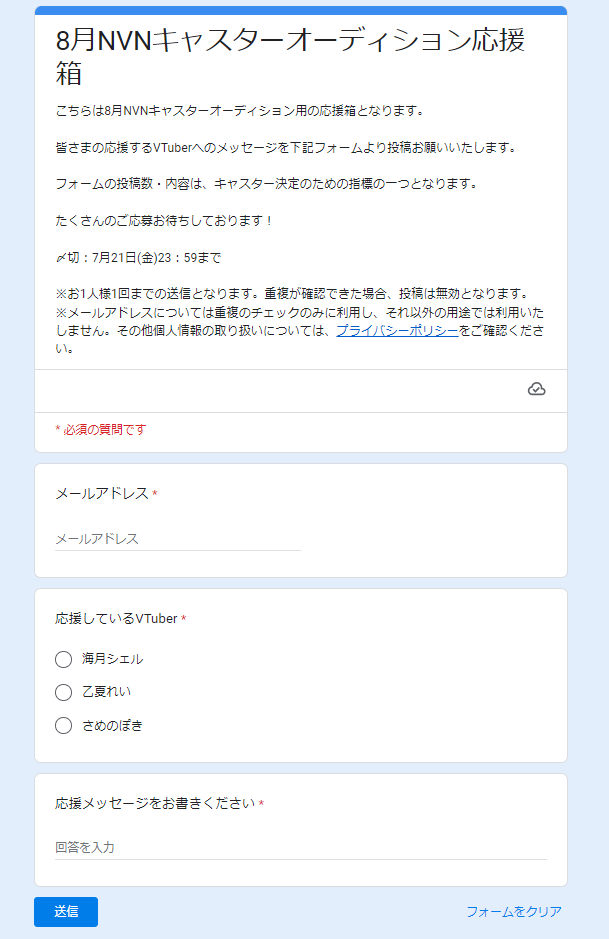 VTuberNEWSオーディションには
『応援箱』もあります‼️‼️‼️

ツイートへのRT＆いいねだけでなく、
この応援箱へのみんなからのメッセージも
とっても評価ポイントになります✨✨✨

まだの人はぜひ！！
乙夏れいに応援メッセージお待ちしてます❣️

⬇️応援箱はコチラ⬇️
forms.gle/nHBkfAW5zqk1Rs…