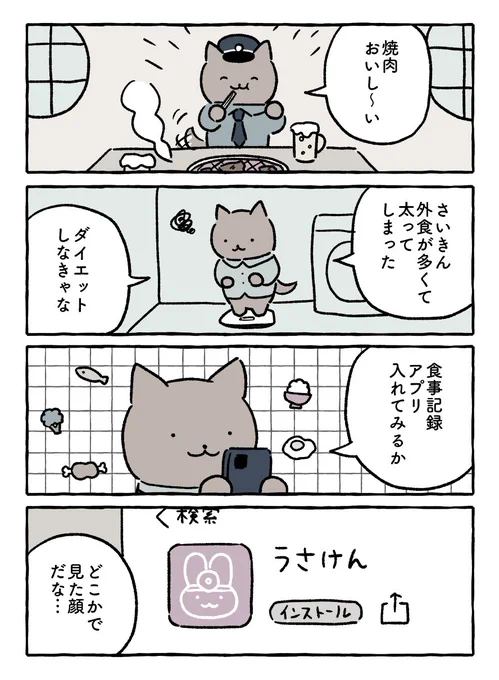 ダイエット #うさぎ病院