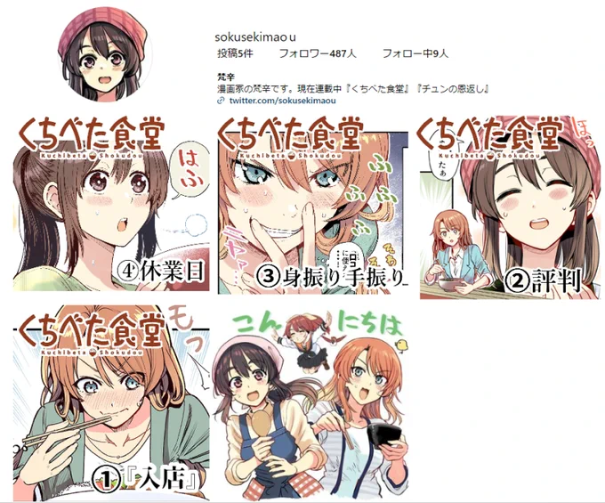 最近開設したInstagramですが、漫画投稿用のサムネを作っていくとそれっぽくなるのかな!?と思ってやってみてます。こっちでも見てもらえたら嬉しいです🌷🐤  