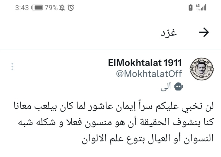 yy41125169's tweet photo. @MokhtalatOff ازاي بتقول مثال الالتزام وفي نفس الوقت بتقول كدا انت بتنافق نفسك يعني https://t.co/iCXpBQUCA9
