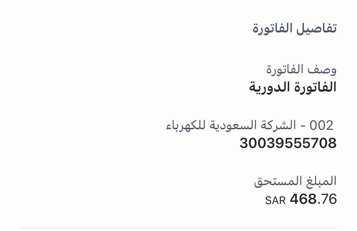 AtaaaTabok's tweet photo. أسرة مستفيدة من خدمات #فريق_عطاء_تبوك_التطوعي مكونة من الأب والأم و(7) أطفال  تعاني من قلة مصدر الدخل وليس لديها القدرة على سداد فواتير الكهرباء، رقم السداد (30039555708) المبلغ (468.76) إرسال وصل السداد على جوال الفريق  (0559151632) https://t.co/awAPZZ0upA