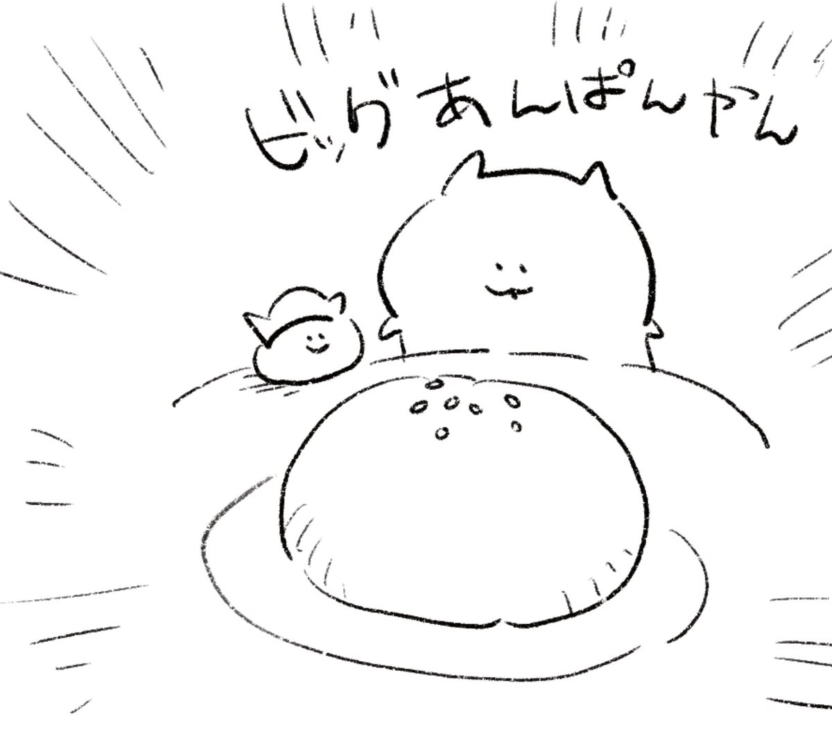 ロケンロー(おやすみ)
あんぱん食べたいな? 