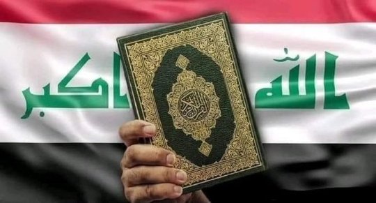 بسم الله الرحمن الرحيم 
آنِآ آنِزٍلَنِآ آلَذِکْر وٌآنِآ لَهّ لَحًآفُظُوٌنِ
صدق الله العظيم 
علم بلادي
وان مزقتك ايادي اراذل القوم 
ستبقى شامخا في العلا رغم انوف العدا