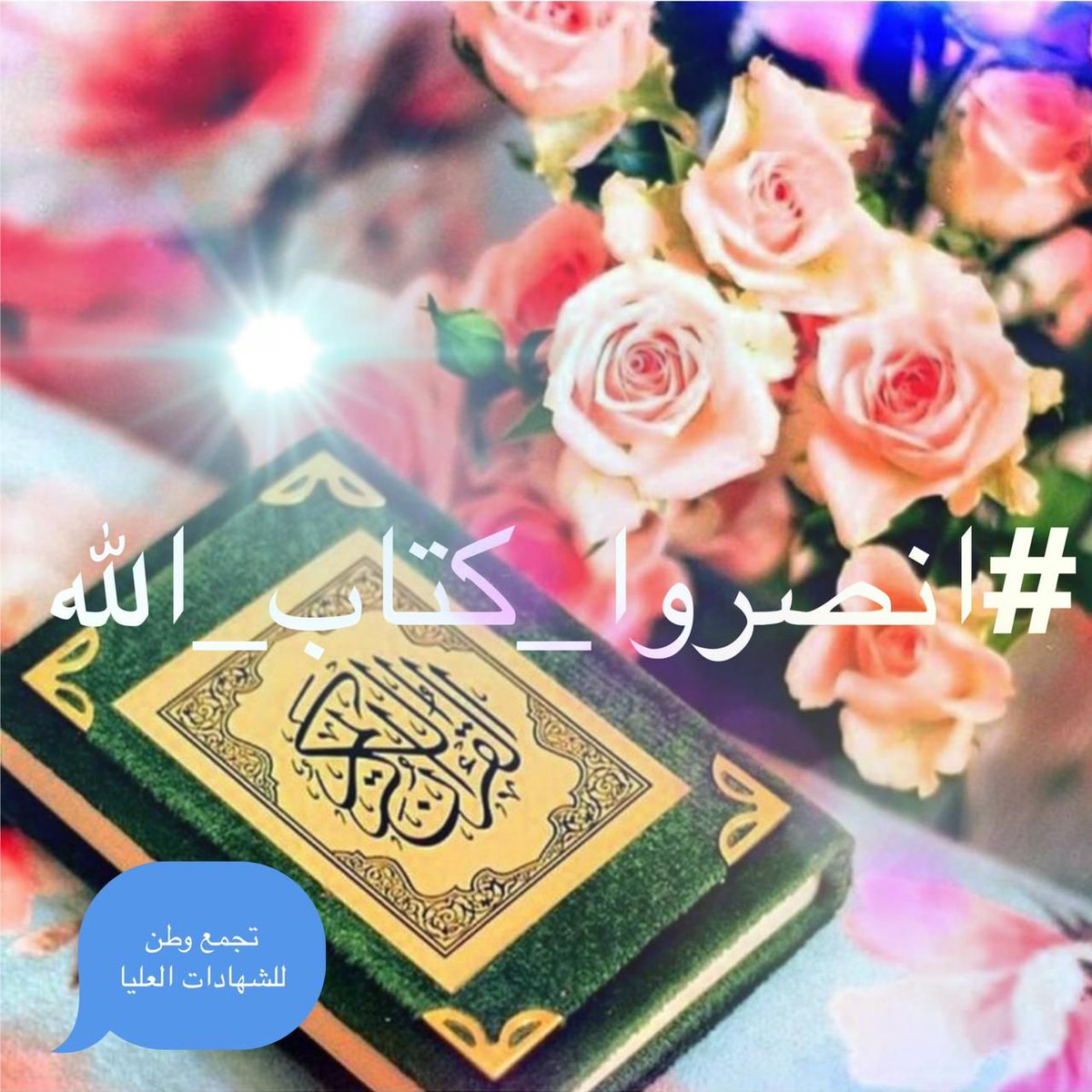 🔴 #إن__تنصروا__الله__ينصركم__ويثبت__أقدامكم