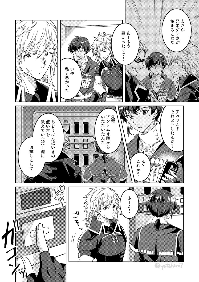 レイアベ(+寄り)。アルダスでの兄弟ゲンカイベントの後