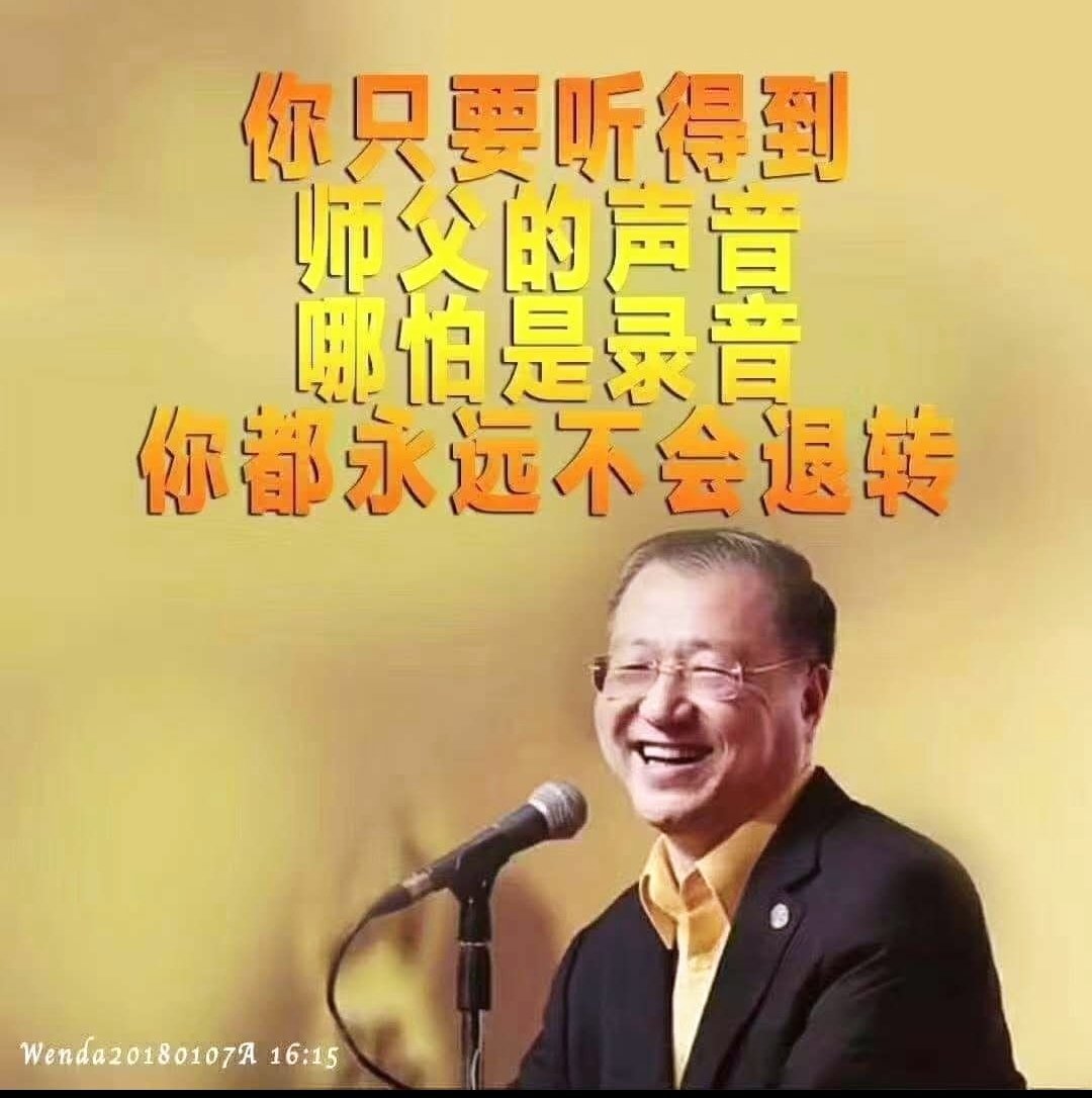 FOYANFOYU's tweet photo. 师父虽然看不到你们，但是师父也是很心疼你们，你们只要好好地学佛，就是在师父身边。有这么个好的师父一直在教导你们，你只要听得到师父的声音，哪怕是录音，你都永远不会退转。
Wenda20180107A 16:15 

东方台卢军宏台长的博客：https://t.co/nzRViY3YYL
心灵法门官网：https://t.co/7OGQdoRziu https://t.co/GnWbBZYQeu