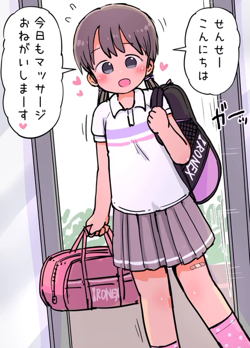 部活の後のマッサージ店