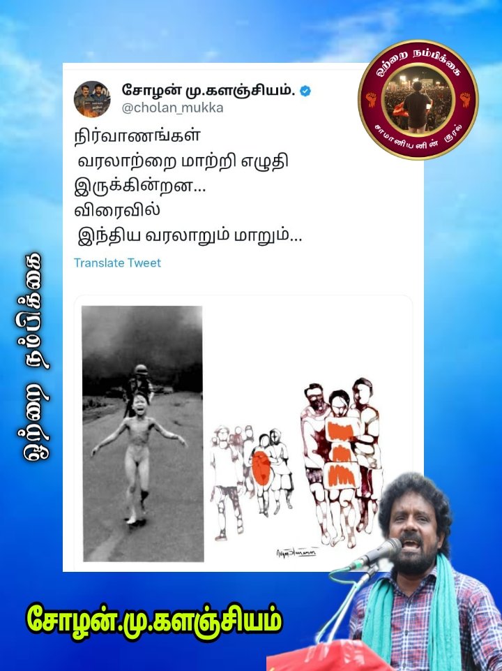 நிர்வாணங்கள் வரலாற்றை மாற்றி எழுதி இருக்கின்றன. விரைவில் இந்திய வரலாறும் மாறும்....
 அண்ணன் <a href="/cholan_mukka/">சோழன் மு.களஞ்சியம்.</a>
    சோழன்.மு.களஞ்சியம் அவர்களின் கருத்து