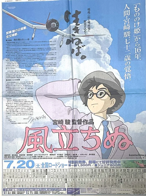 2013年7月20日映画『#風立ちぬ』公開。 本日は10周年記念日です。 当時のツイートと新聞記事と完成記念の腕時計(針は止まっています)。 当方は #高畑勲 監督『#かぐや姫の物語』の取材で多忙でした。あれからもう10年も経ってしまったとは。 #宮崎駿 #スタジオジブリ