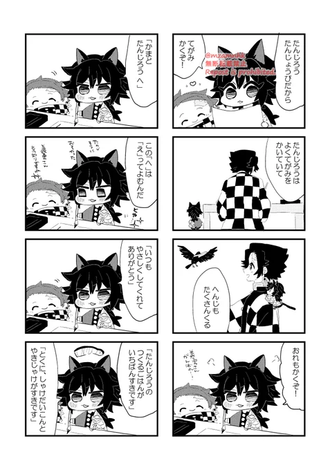 ねこぎゆさんと誕じろくんとまんまるたんじろくん ⚠ぎゆさんがちっちゃいネコチャンです