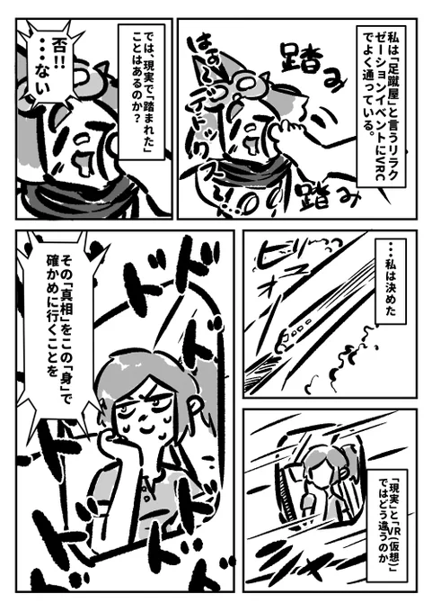 まんがVRC日記 392話 「本当の足蹴①」 戦場は空(現実)へ #まんがVRC日記