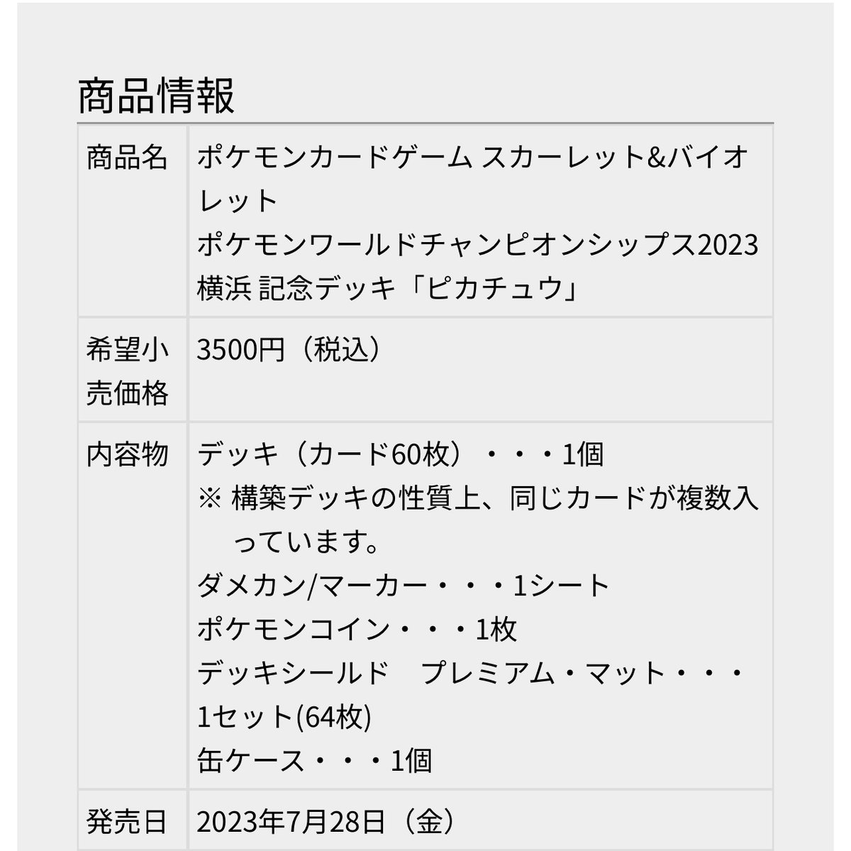 mix_choice25809's tweet photo. これだけ盛り上げてくれた皆様へ
プレゼントしましょうか…
受注生産にならなければ、諦めるのも1つ_φ(･_･
なったら、なったで購入するまで🔥

🎁横浜記念デッキ『ピカチュウ』🎁

🌟１名様にプレゼント🌟

【応募条件】
✅ @mix_choice25809をフォロー
✅このツイートをリツイートといいね
✅コメント欄の3択のどれか1つを選択

📅当選発表日　8月13日(日)21:00前後 大会決勝

#ポケモンカード
#プレゼント企画
#黒炎の支配者
#ポケモンカード再販
#ポケモンWCS2023 
#横浜記念デッキ
#ピカチュウ
#拡散希望