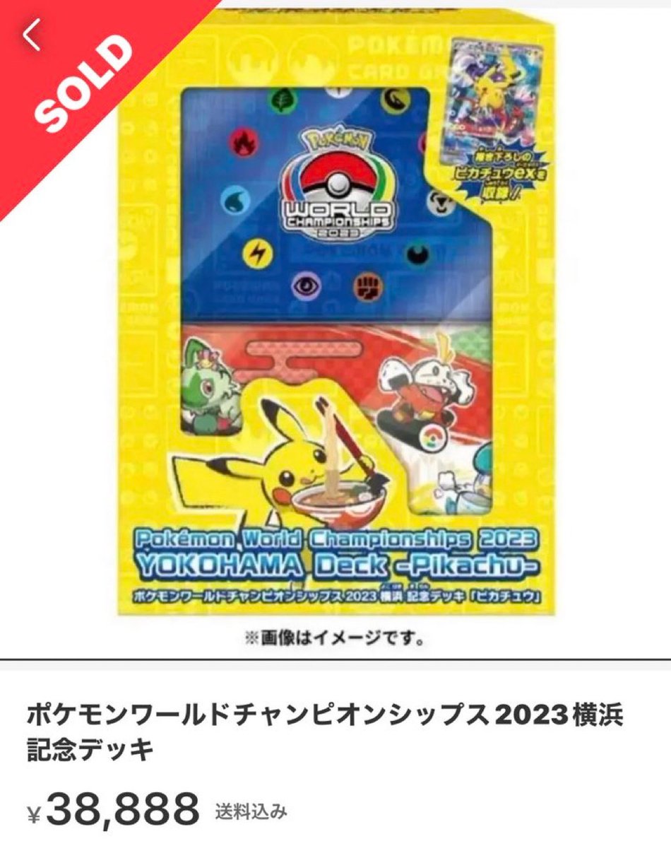 mix_choice25809's tweet photo. これだけ盛り上げてくれた皆様へ
プレゼントしましょうか…
受注生産にならなければ、諦めるのも1つ_φ(･_･
なったら、なったで購入するまで🔥

🎁横浜記念デッキ『ピカチュウ』🎁

🌟１名様にプレゼント🌟

【応募条件】
✅ @mix_choice25809をフォロー
✅このツイートをリツイートといいね
✅コメント欄の3択のどれか1つを選択

📅当選発表日　8月13日(日)21:00前後 大会決勝

#ポケモンカード
#プレゼント企画
#黒炎の支配者
#ポケモンカード再販
#ポケモンWCS2023 
#横浜記念デッキ
#ピカチュウ
#拡散希望