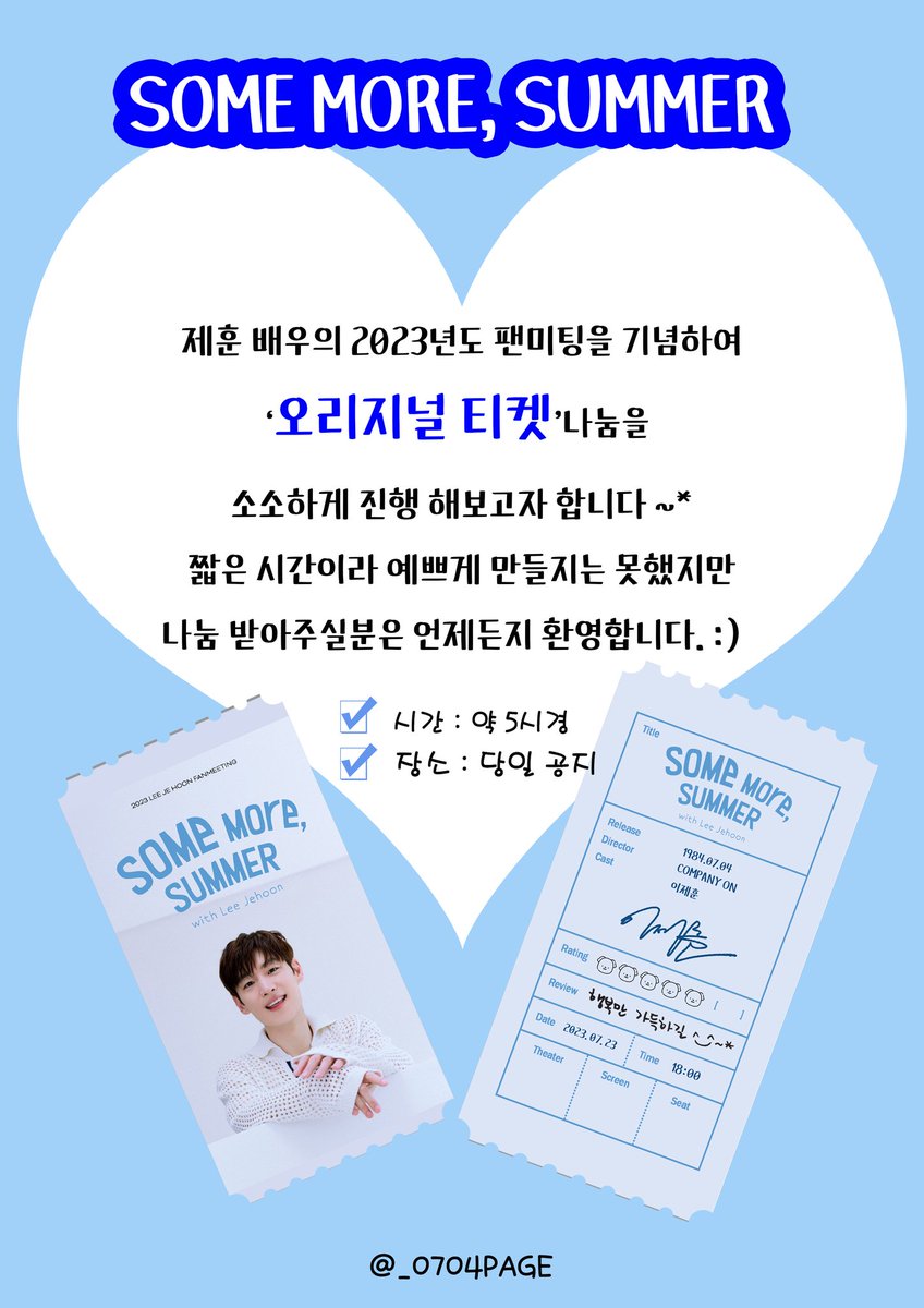 _0704page's tweet photo. 이제훈 팬미팅[SOME more, summer] 나눔 공지

소소하지만 오리지널 티켓 나눔합니다 :)
짧은시간이라 예쁘게 만들지는 못했지만
나눔 받아주실 분들 언제든지 환영입니다 ~*

시간 : 약 5시경
장소 : 당일 공지( 타래확인해주세요)

지금까지 짧은 글 읽어주셔서 감사합니다ʕ•ﻌ•ʔ ♡ https://t.co/gC6dT474LW