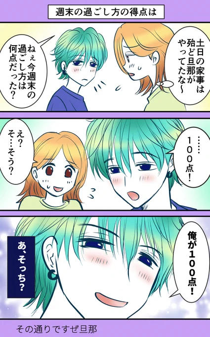 【点数】 #エッセイ漫画