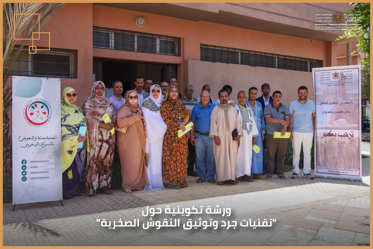 mjcc_gov's tweet photo. نظمت جمعية حماية والنهوض بالتراث المغربي بدعم من الوزارة ورشتين تكوينيتين حول موضوع "تقنيات جرد وتوثق النقوش الصخرية"، وأخرى حول موضوع "التراث الواحي بجهة كلميم وادنون، المؤهلات التشخيص وسبل التثمين"، واستفاد منها عدد مهم من الشباب والشابات بجهة كلميم واد نون. https://t.co/NVTQGU5XVj