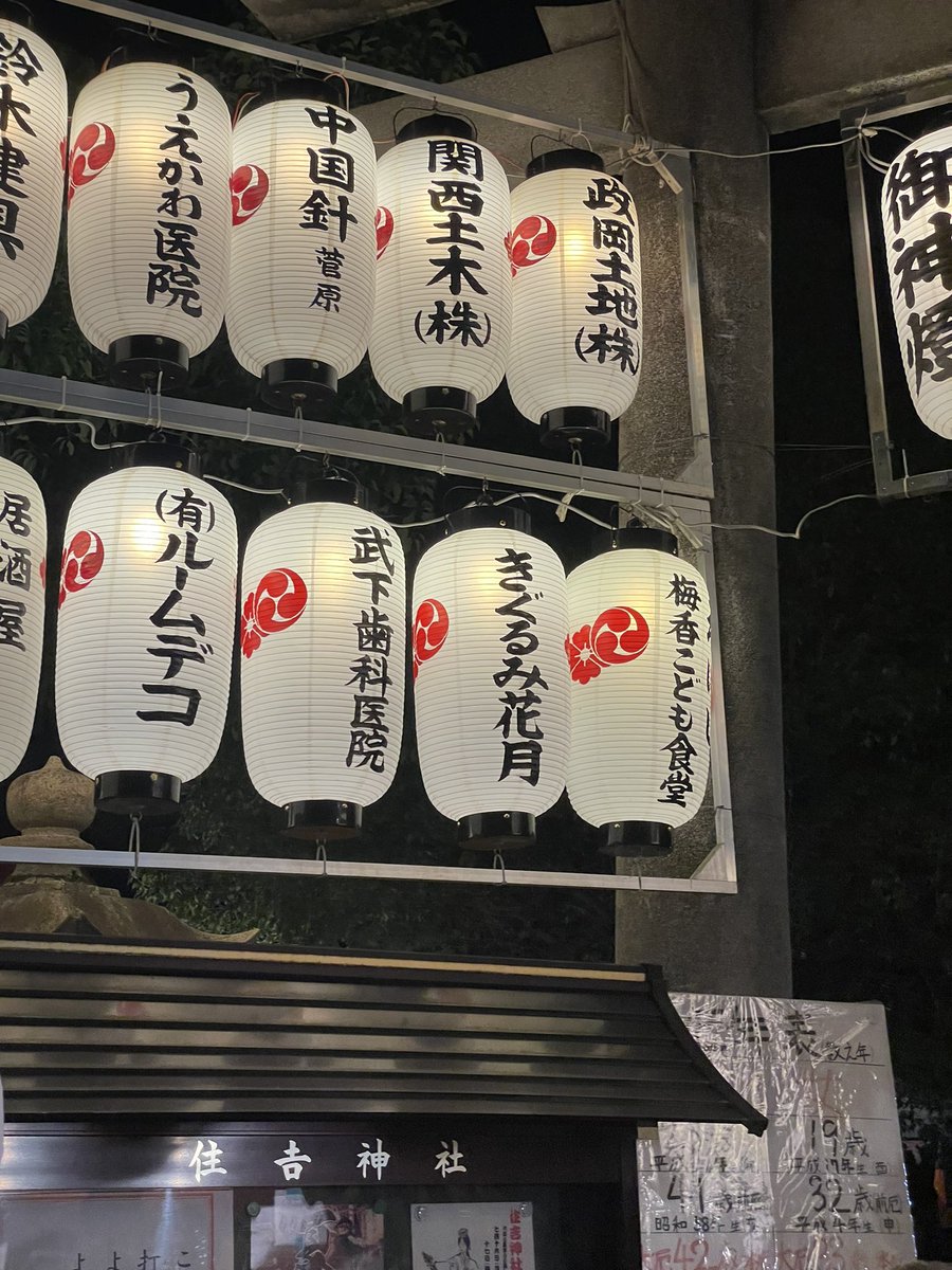 We donated to a local shrine as a contribution to the community. Thanks to you, we are happy to have the lanterns for the きぐるみ花月🏮