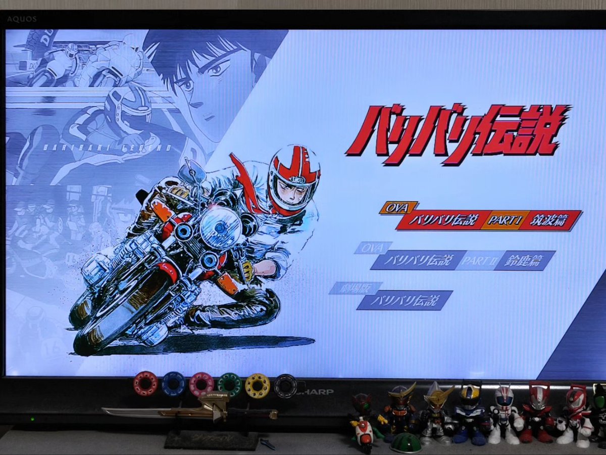 届きました「バリバリ伝説」Blu-ray。 1枚のBlu-rayに「PART① 筑波編 