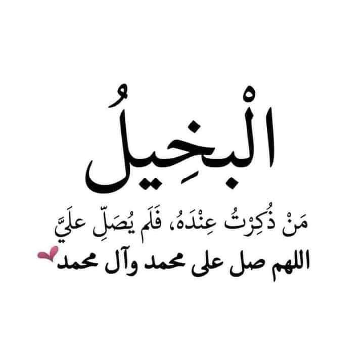 صلو على رسول الله محمد صلى الله عليه وسلم