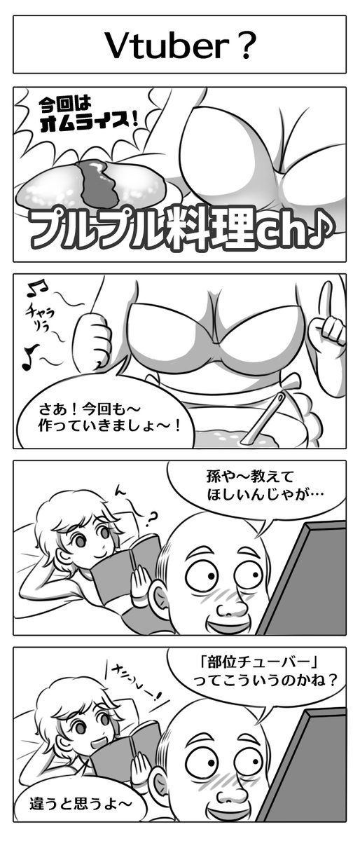 4コマ #このツイートを見た人は適当に3文字呟く