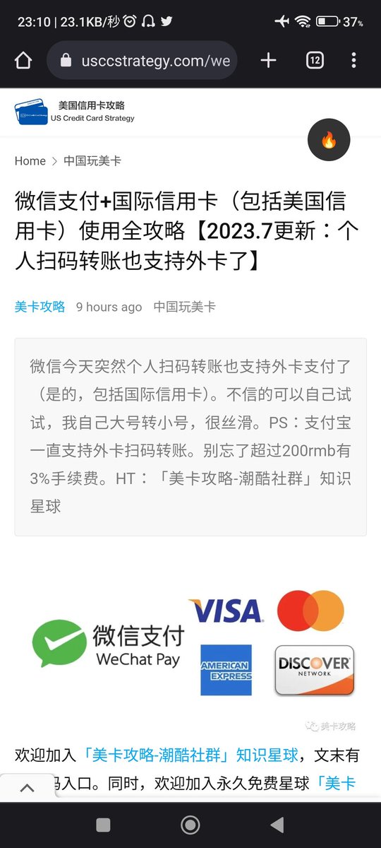 hy0_setu's tweet photo. 遂にwechat payが国際クレカでの利用が解禁されたという記事が今日出ました！！！

微信支付+国际信用卡（包括美国信用卡）使用全攻略【2023.7更新：个人扫码转账也支持外卡了】
https://t.co/WB5IGDDgYH https://t.co/QUYWYsFv9g