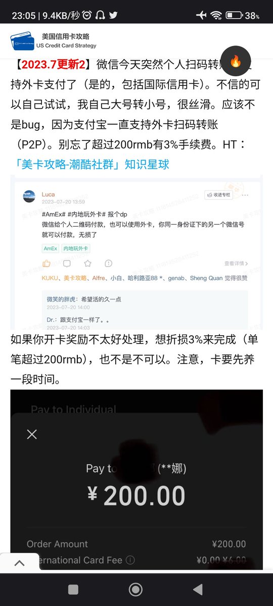 hy0_setu's tweet photo. 遂にwechat payが国際クレカでの利用が解禁されたという記事が今日出ました！！！

微信支付+国际信用卡（包括美国信用卡）使用全攻略【2023.7更新：个人扫码转账也支持外卡了】
https://t.co/WB5IGDDgYH https://t.co/QUYWYsFv9g